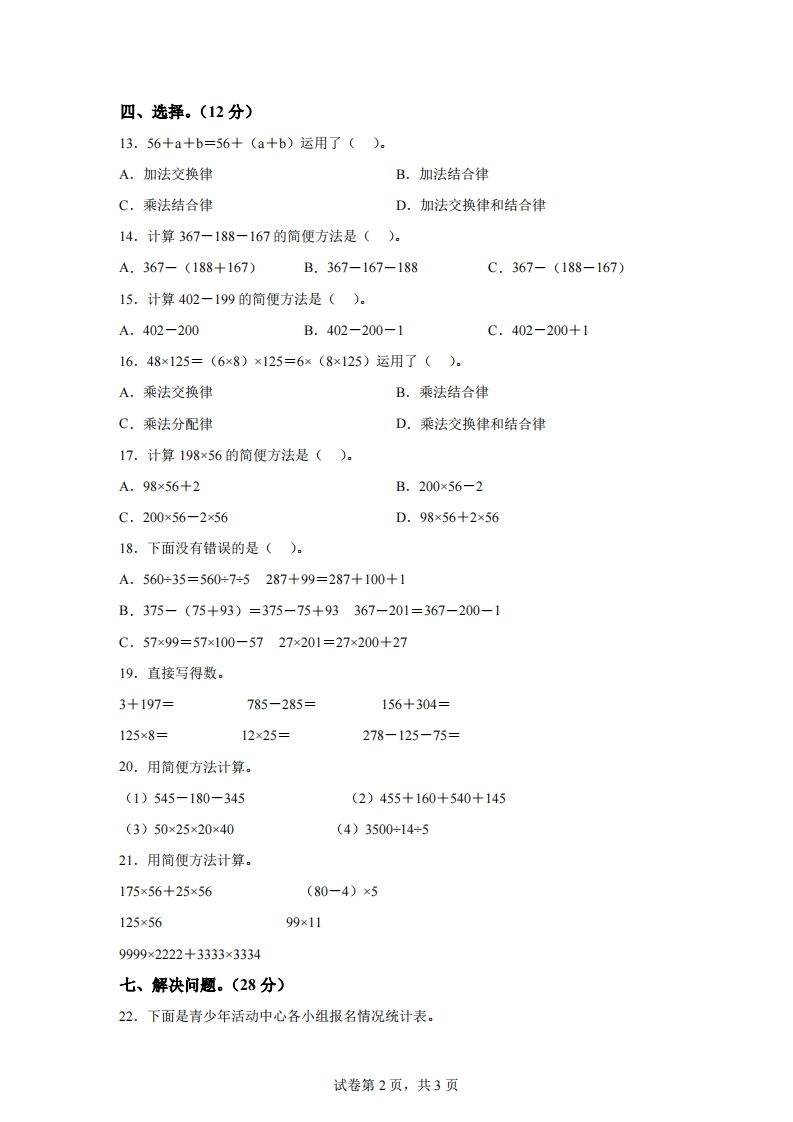 青岛版63数学四年级下册第三单元《运算律》综合能力检测卷
