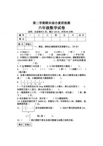 冀教版六年级下册数学期末质量检测试卷（4）（含答案）-全网第一网赚项目资源库-中赚网 & 中创网 & 冒泡网 & 福缘网 - 小本轻创业与优质加盟项目首选平台