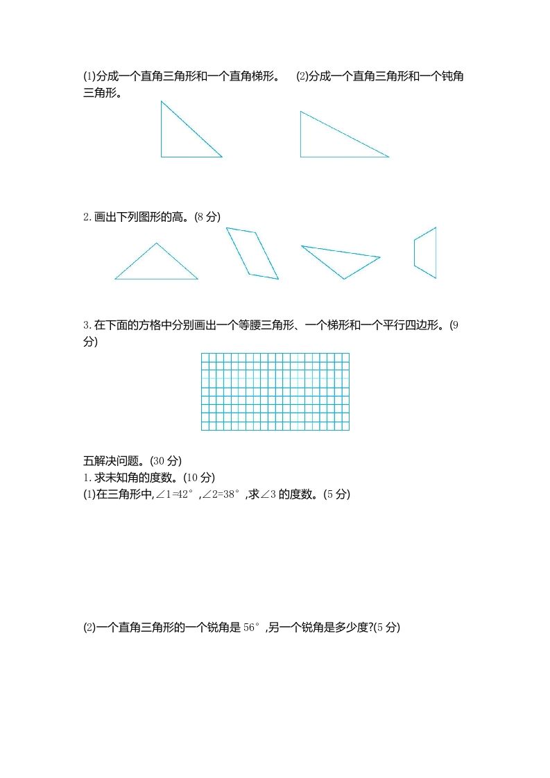 四下青岛版63数学第四单元测试卷-2