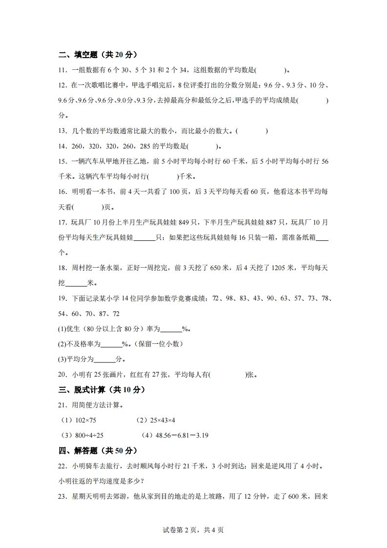 青岛版63数学四年级下册第八单元《我锻炼我健康》单元测试卷