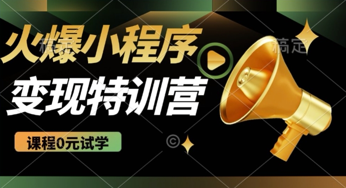 2025火爆微信小程序挂JI推广，全自动被动收益，自测稳定5张【揭秘】-全网第一网赚项目资源库-中赚网 & 中创网 & 冒泡网 & 福缘网 - 小本轻创业与优质加盟项目首选平台