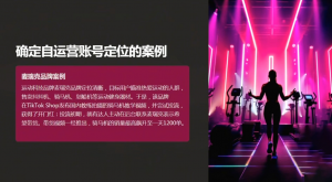 老吴·TikTok跨境电商新手起号与运营全攻略-全网第一网赚项目资源库-中赚网 & 中创网 & 冒泡网 & 福缘网 - 小本轻创业与优质加盟项目首选平台