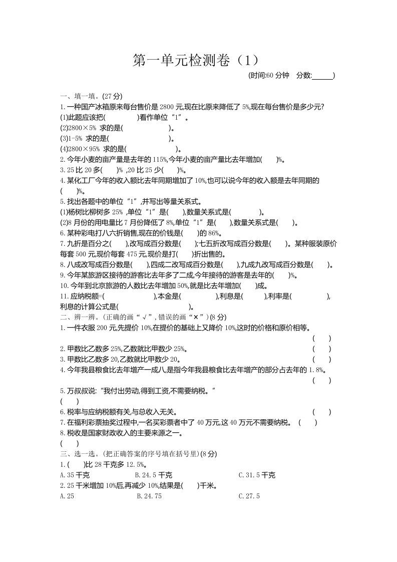 六下青岛63版数学第一单元检测卷-1-全网第一网赚项目资源库-中赚网 & 中创网 & 冒泡网 & 福缘网 - 小本轻创业与优质加盟项目首选平台