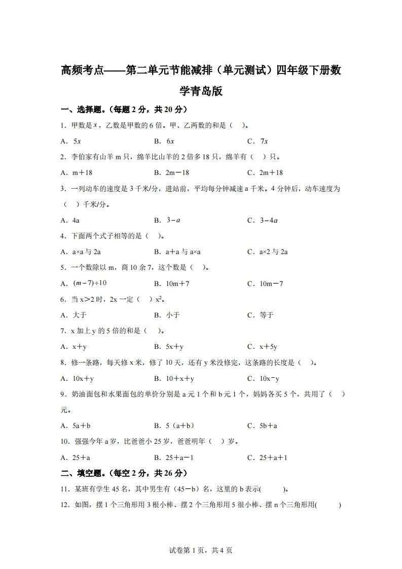 青岛版63数学四年级下册第二单元《节能减排》单元测试卷-全网第一网赚项目资源库-中赚网 & 中创网 & 冒泡网 & 福缘网 - 小本轻创业与优质加盟项目首选平台