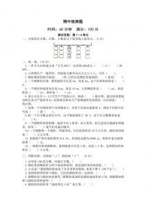 西师小学六年级下册期中考试数学试卷4（含答案）-全网第一网赚项目资源库-中赚网 & 中创网 & 冒泡网 & 福缘网 - 小本轻创业与优质加盟项目首选平台