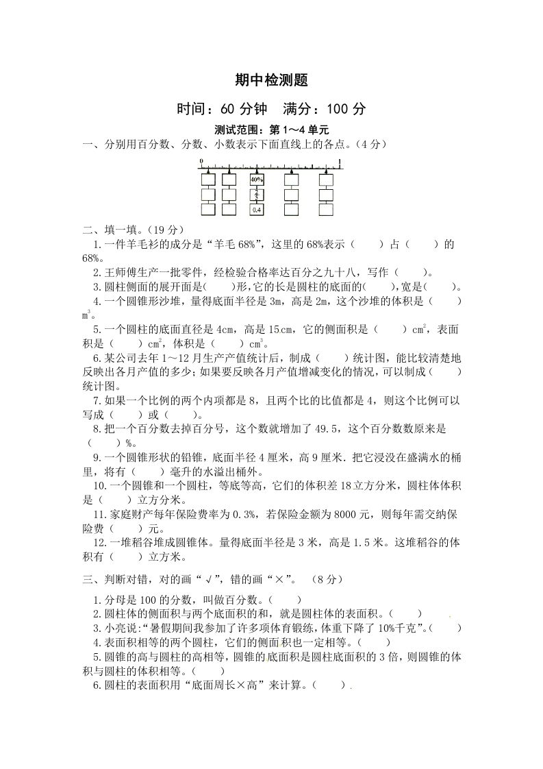 西师小学六年级下册期中考试数学试卷4（含答案）-全网第一网赚项目资源库-中赚网 & 中创网 & 冒泡网 & 福缘网 - 小本轻创业与优质加盟项目首选平台
