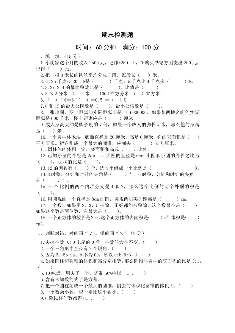 西师大版小学六年级下册期末考试数学试卷2（含答案）-全网第一网赚项目资源库-中赚网 & 中创网 & 冒泡网 & 福缘网 - 小本轻创业与优质加盟项目首选平台