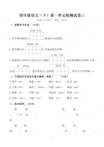 四下语文第一单元检测试卷（三）-全网第一网赚项目资源库-中赚网 & 中创网 & 冒泡网 & 福缘网 - 小本轻创业与优质加盟项目首选平台