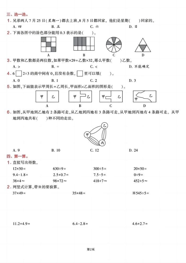 三下数学【期末易错加强冲刺卷】含答案8页