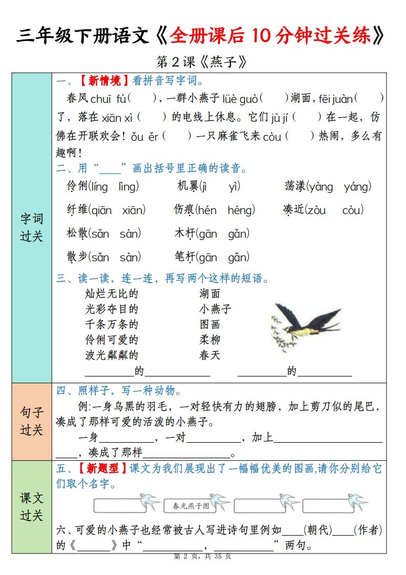 三下语文全册课后10分钟过关练（35页）