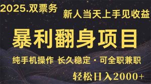 日入2000+  娱乐信息差项目  最佳入手时期   新人当天上手见收益-全网第一网赚项目资源库-中赚网 & 中创网 & 冒泡网 & 福缘网 - 小本轻创业与优质加盟项目首选平台