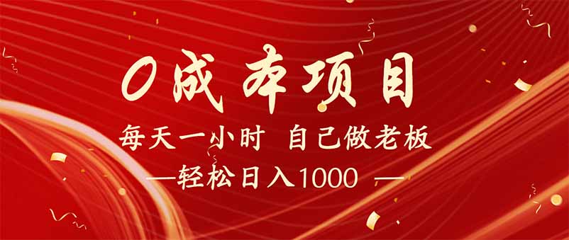 全新设计调度项目，每月被动收益，自己做老板！-全网第一网赚项目资源库-中赚网 & 中创网 & 冒泡网 & 福缘网 - 小本轻创业与优质加盟项目首选平台