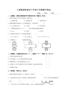 六下数学名校期末测试卷（05）含答案人教版-全网第一网赚项目资源库-中赚网 & 中创网 & 冒泡网 & 福缘网 - 小本轻创业与优质加盟项目首选平台