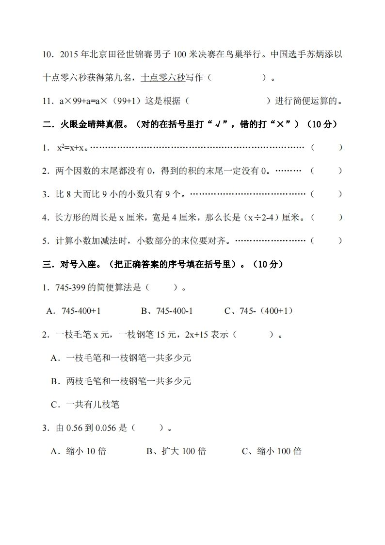 四下冀教版数学期末测试卷-2