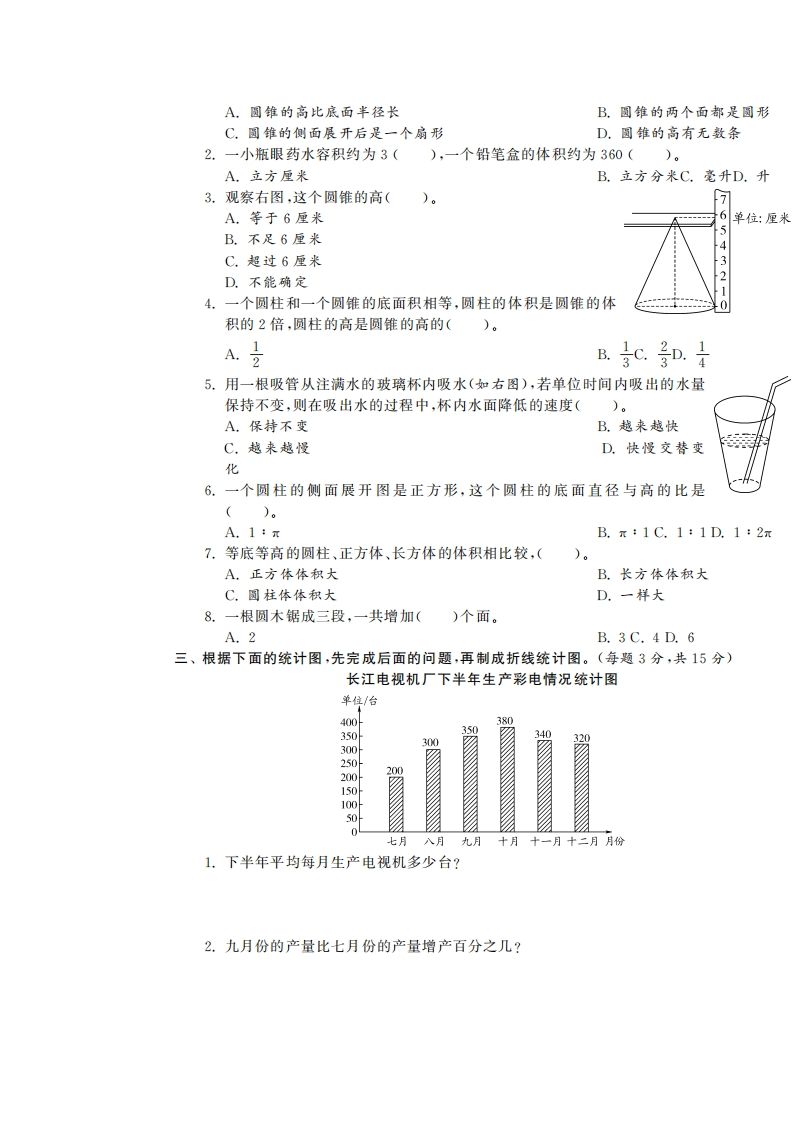 六下苏教版数学第一次月考试卷
