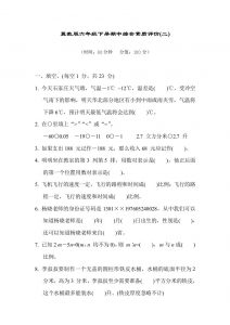 冀教版六年级数学下册期中综合素质评价（二）含答案-全网第一网赚项目资源库-中赚网 & 中创网 & 冒泡网 & 福缘网 - 小本轻创业与优质加盟项目首选平台