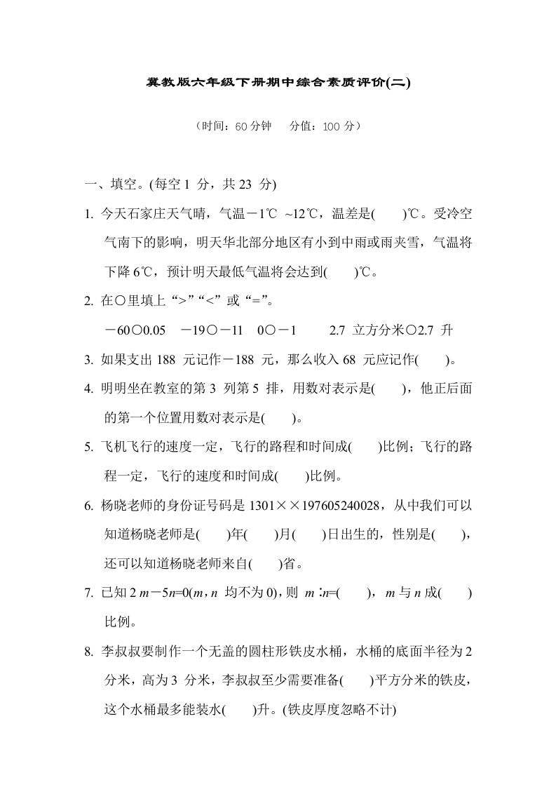 冀教版六年级数学下册期中综合素质评价（二）含答案-全网第一网赚项目资源库-中赚网 & 中创网 & 冒泡网 & 福缘网 - 小本轻创业与优质加盟项目首选平台