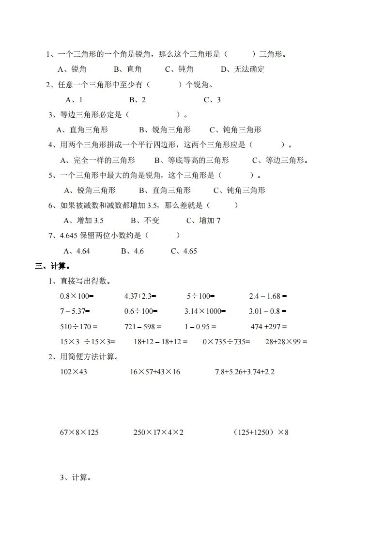 四下西师版数学名校期末卷-5