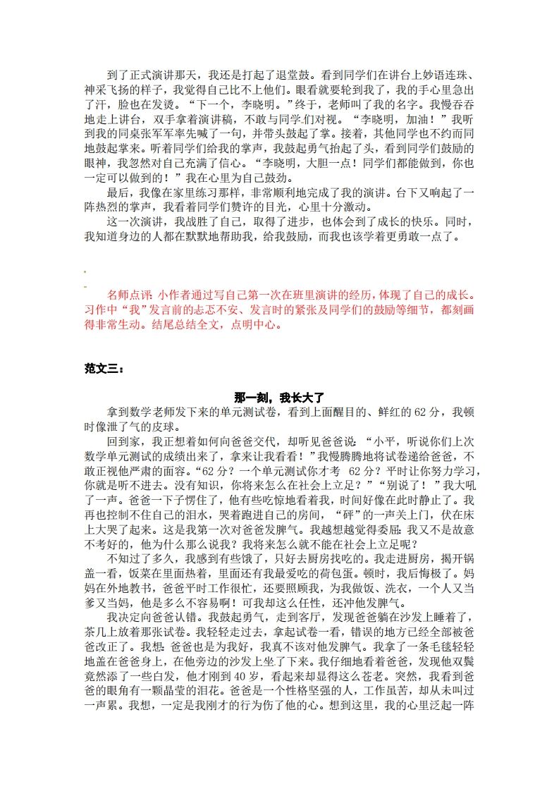 五下语文1-8单元习作范文+点评