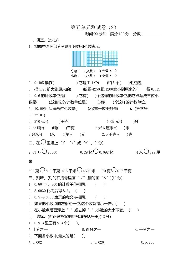 四下青岛版63数学第五单元测试卷-2-全网第一网赚项目资源库-中赚网 & 中创网 & 冒泡网 & 福缘网 - 小本轻创业与优质加盟项目首选平台