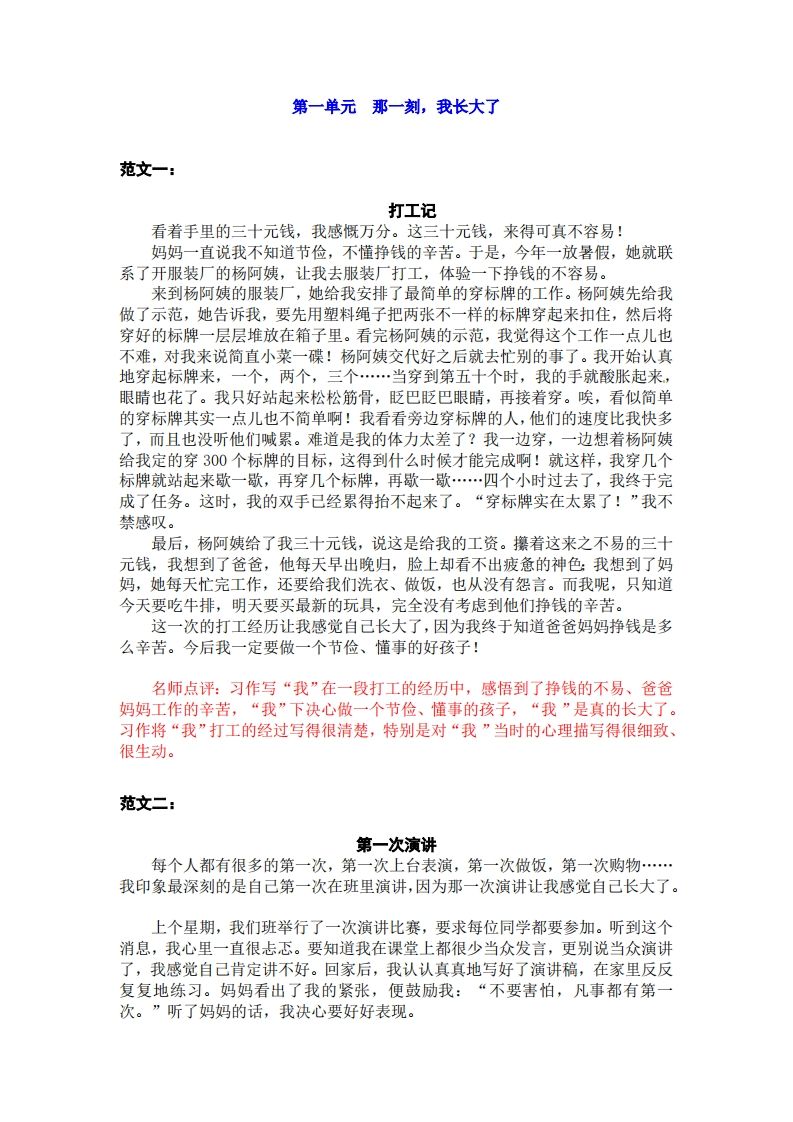 五下语文1-8单元习作范文+点评-全网第一网赚项目资源库-中赚网 & 中创网 & 冒泡网 & 福缘网 - 小本轻创业与优质加盟项目首选平台