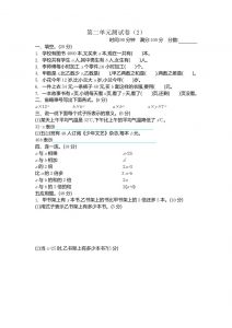 四下青岛版63数学第二单元检测卷-2-全网第一网赚项目资源库-中赚网 & 中创网 & 冒泡网 & 福缘网 - 小本轻创业与优质加盟项目首选平台