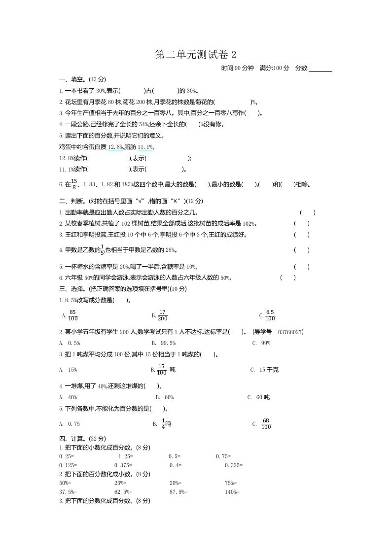五下（54制）青岛版数学第二单元检测-2-全网第一网赚项目资源库-中赚网 & 中创网 & 冒泡网 & 福缘网 - 小本轻创业与优质加盟项目首选平台