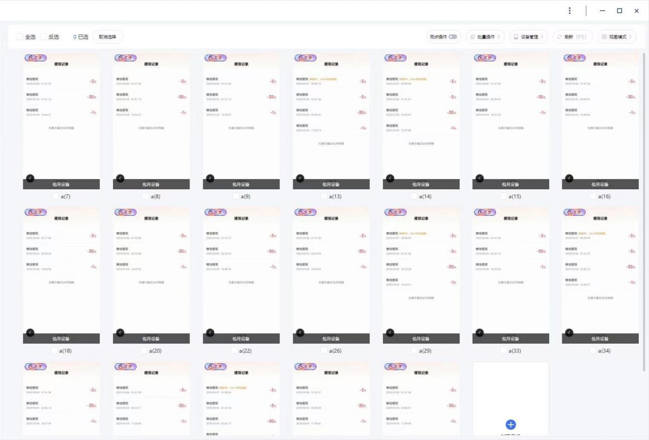 云挂机项目单日500+ 不吃配置，知识分享感谢观看