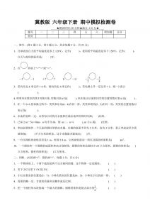 冀教版六年级下册数学期中质量检测试卷（3）（含答案）-全网第一网赚项目资源库-中赚网 & 中创网 & 冒泡网 & 福缘网 - 小本轻创业与优质加盟项目首选平台