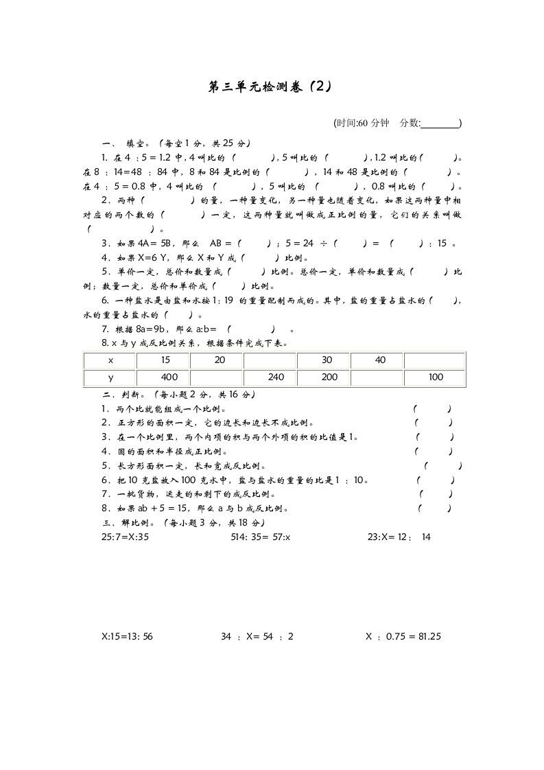 六下青岛63版数学第三单元检测卷-2-全网第一网赚项目资源库-中赚网 & 中创网 & 冒泡网 & 福缘网 - 小本轻创业与优质加盟项目首选平台