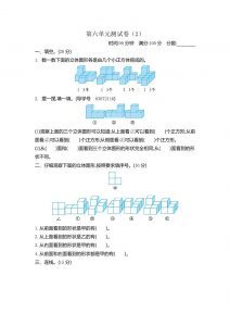 四下青岛版63数学第六单元检测-2-全网第一网赚项目资源库-中赚网 & 中创网 & 冒泡网 & 福缘网 - 小本轻创业与优质加盟项目首选平台