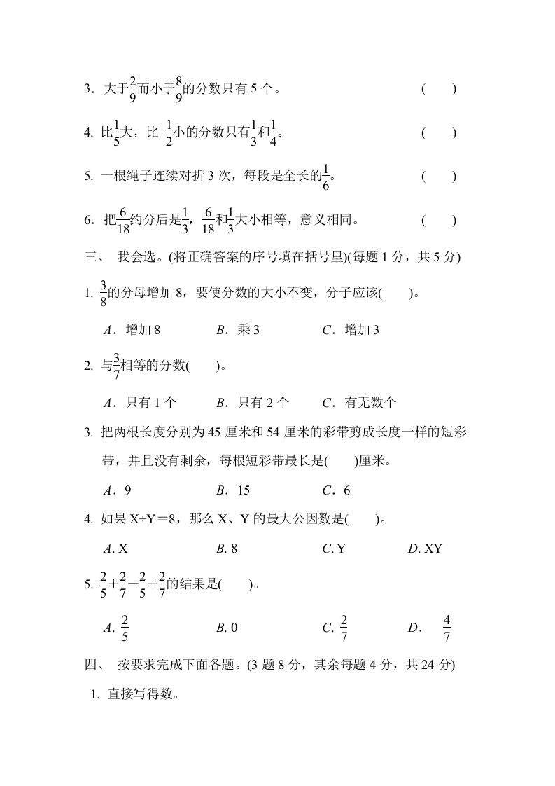 五下青岛版数学期中测试卷-1（63制）