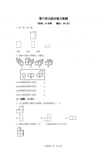 青岛版63数学四年级下册第六单元《观察物体》综合能力检测卷-全网第一网赚项目资源库-中赚网 & 中创网 & 冒泡网 & 福缘网 - 小本轻创业与优质加盟项目首选平台