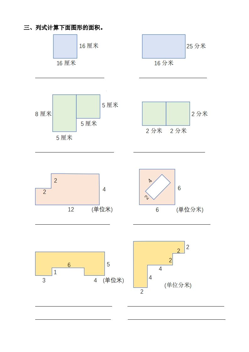 三下数学《面积》拔尖专项