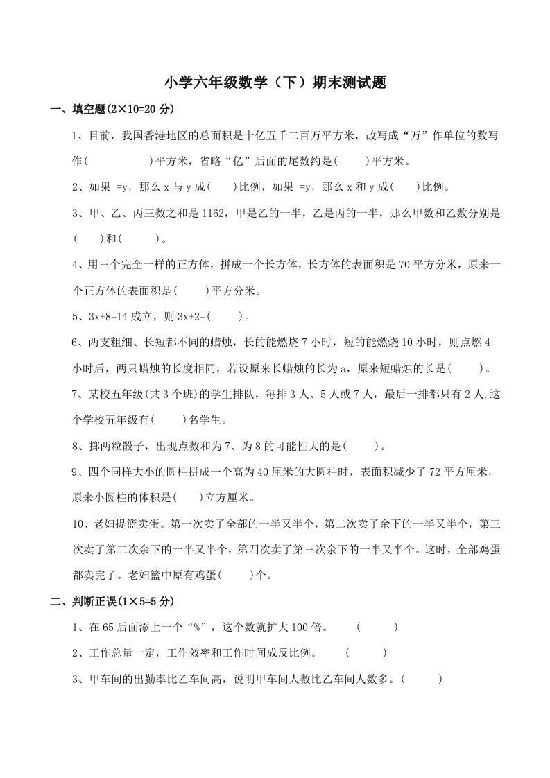 西师版小学六年级数学下期末测试题及答案(1)-全网第一网赚项目资源库-中赚网 & 中创网 & 冒泡网 & 福缘网 - 小本轻创业与优质加盟项目首选平台