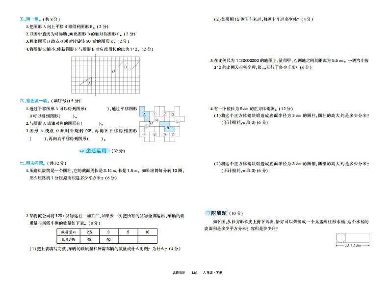 六下北师大数学期中试卷