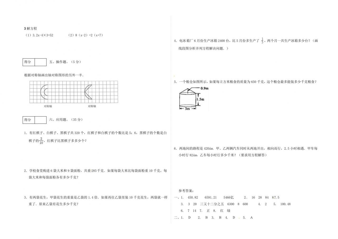 冀教版六年级下册数学期末质量检测试卷（1）（含答案）