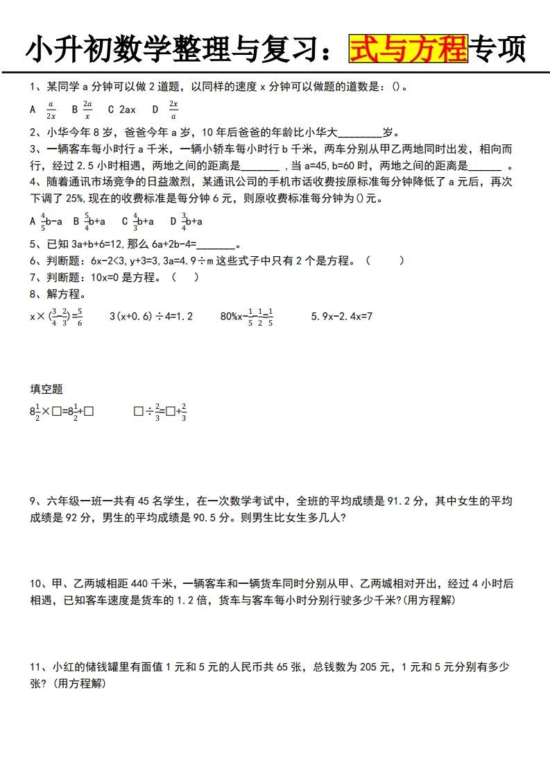 小升初数学【式与方程专项】-全网第一网赚项目资源库-中赚网 & 中创网 & 冒泡网 & 福缘网 - 小本轻创业与优质加盟项目首选平台