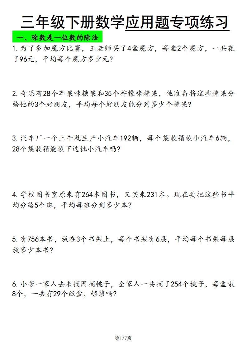 三下数学应用题专项练习-全网第一网赚项目资源库-中赚网 & 中创网 & 冒泡网 & 福缘网 - 小本轻创业与优质加盟项目首选平台