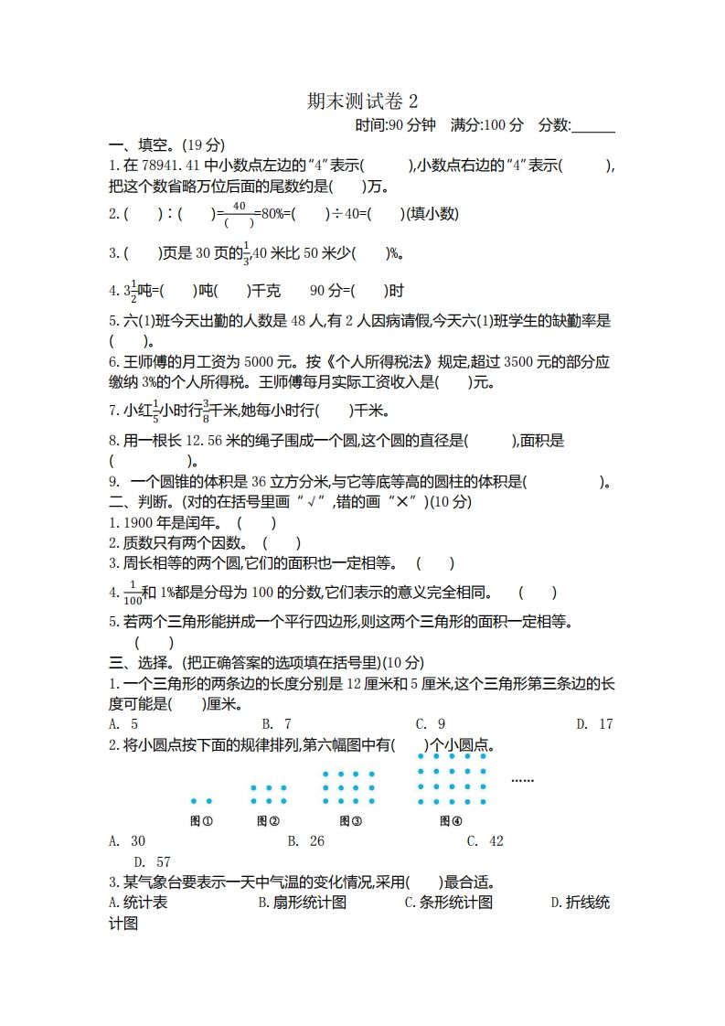 五下青岛版数学期末真题卷1（54制）-全网第一网赚项目资源库-中赚网 & 中创网 & 冒泡网 & 福缘网 - 小本轻创业与优质加盟项目首选平台
