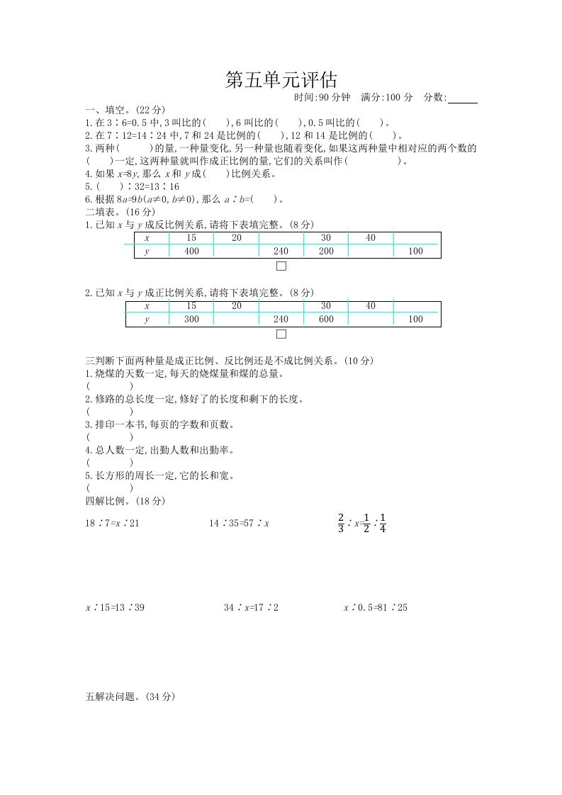 五下（54制）青岛版数学第五单元检测-2-全网第一网赚项目资源库-中赚网 & 中创网 & 冒泡网 & 福缘网 - 小本轻创业与优质加盟项目首选平台
