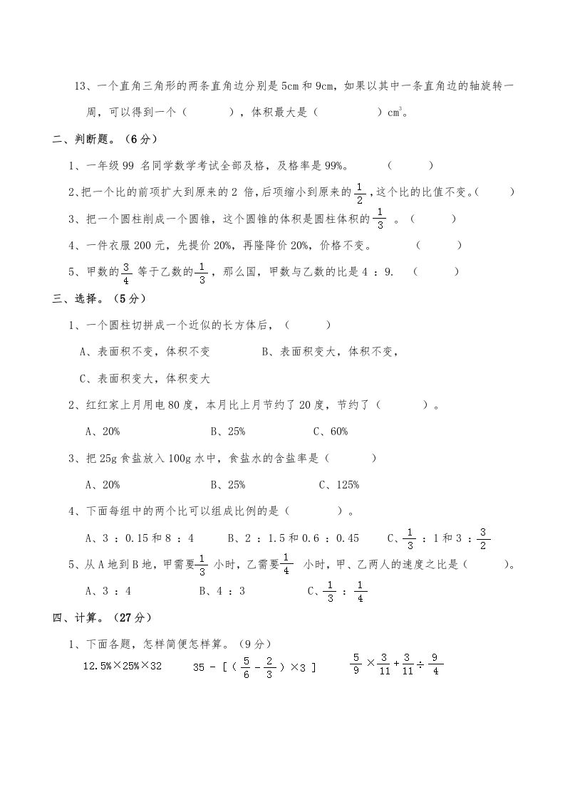 西师小学六年级数学下期中测试题及答案（二）