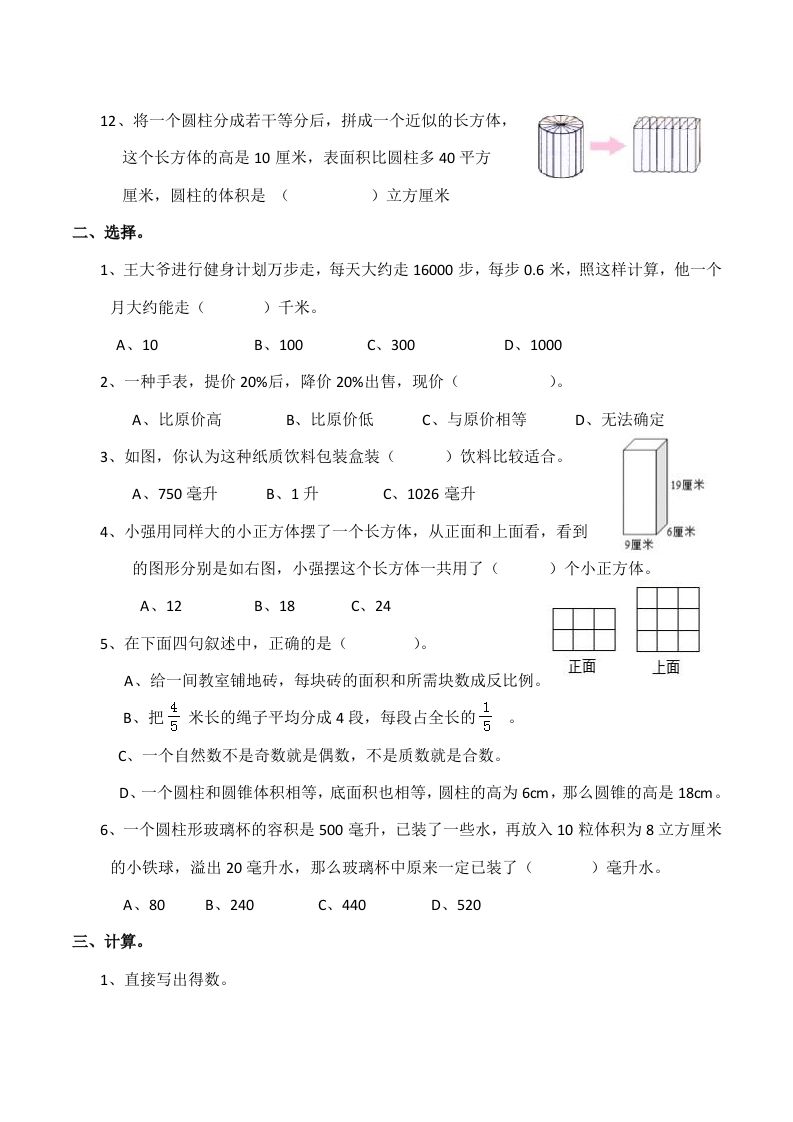 西师大版小学六年级下册期末考试数学试卷5（含答案）