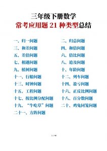 三年级下册数学常考应用题21种类型总结(附例题、解题思路)-全网第一网赚项目资源库-中赚网 & 中创网 & 冒泡网 & 福缘网 - 小本轻创业与优质加盟项目首选平台