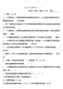 六下苏教版数学第二单元测试卷-2-全网第一网赚项目资源库-中赚网 & 中创网 & 冒泡网 & 福缘网 - 小本轻创业与优质加盟项目首选平台