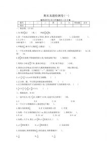 冀教版六年级下册数学期末质量检测试卷（8）（含答案）-全网第一网赚项目资源库-中赚网 & 中创网 & 冒泡网 & 福缘网 - 小本轻创业与优质加盟项目首选平台