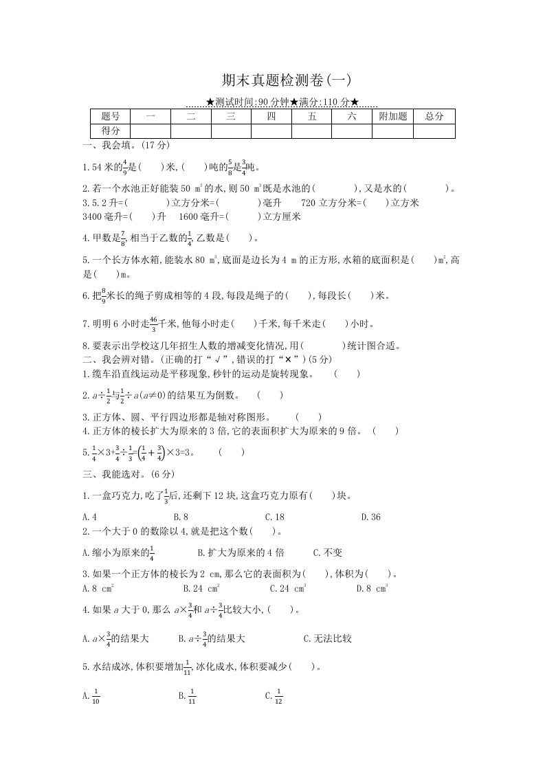 冀教版六年级下册数学期末质量检测试卷（8）（含答案）-全网第一网赚项目资源库-中赚网 & 中创网 & 冒泡网 & 福缘网 - 小本轻创业与优质加盟项目首选平台
