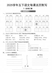2025学年五下语文每课活页默写（第一单元）-全网第一网赚项目资源库-中赚网 & 中创网 & 冒泡网 & 福缘网 - 小本轻创业与优质加盟项目首选平台
