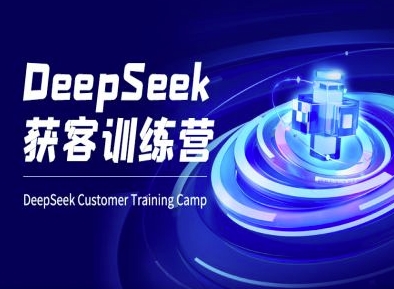 DeepSeek获客训练营-ai电商教程-全网第一网赚项目资源库-中赚网 & 中创网 & 冒泡网 & 福缘网 - 小本轻创业与优质加盟项目首选平台