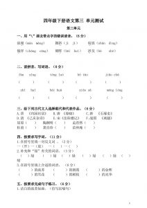 四下语文第三单元单元试卷-2-全网第一网赚项目资源库-中赚网 & 中创网 & 冒泡网 & 福缘网 - 小本轻创业与优质加盟项目首选平台